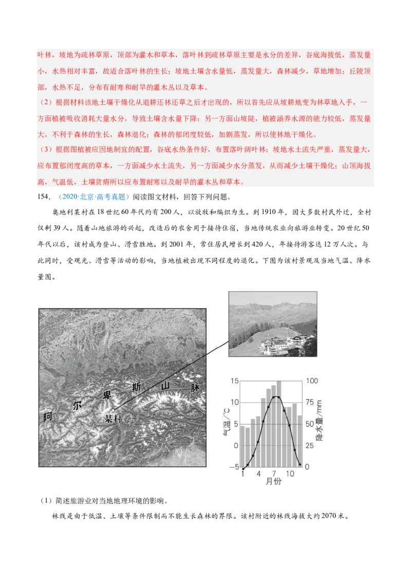 专题06自然环境整体性和差异性+解析版_2025年新高考资料_二轮复习_01高考语文等多个文件_2025年高三地理高考二轮复习专项提升_真题演练