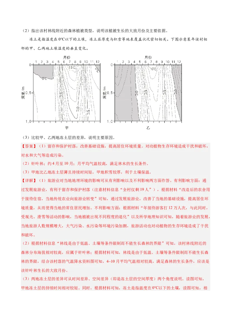 专题06自然环境整体性和差异性+解析版_2025年新高考资料_二轮复习_01高考语文等多个文件_2025年高三地理高考二轮复习专项提升_真题演练