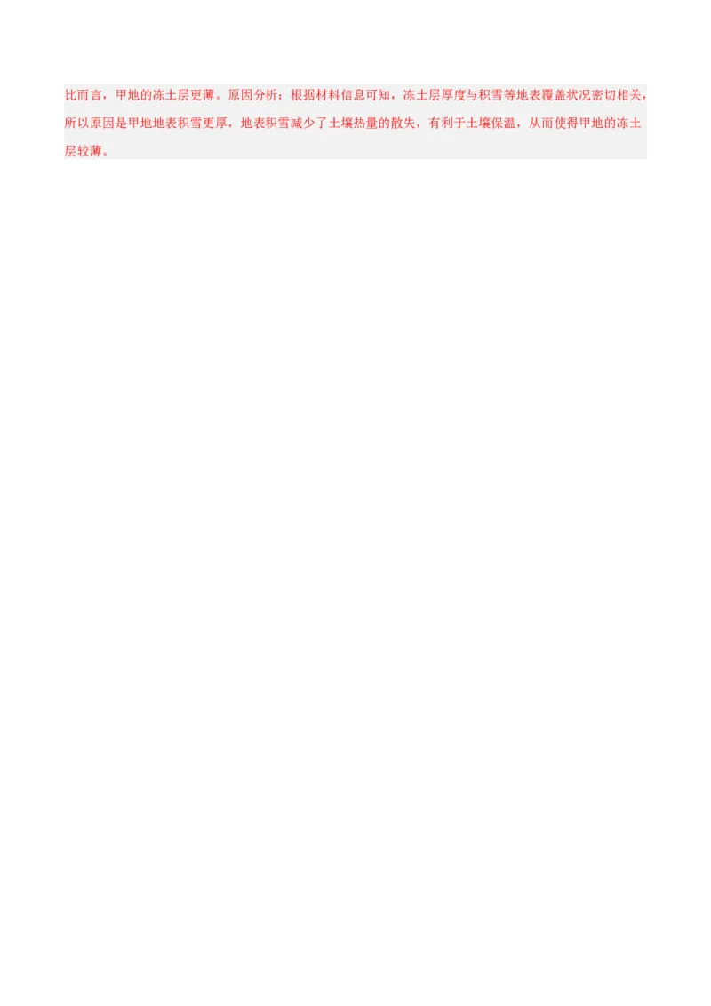 专题06自然环境整体性和差异性+解析版_2025年新高考资料_二轮复习_01高考语文等多个文件_2025年高三地理高考二轮复习专项提升_真题演练