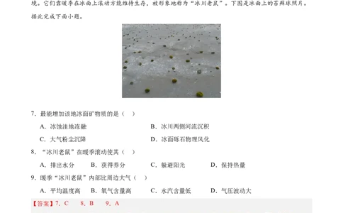 专题06自然环境整体性和差异性+解析版_2025年新高考资料_二轮复习_01高考语文等多个文件_2025年高三地理高考二轮复习专项提升_真题演练