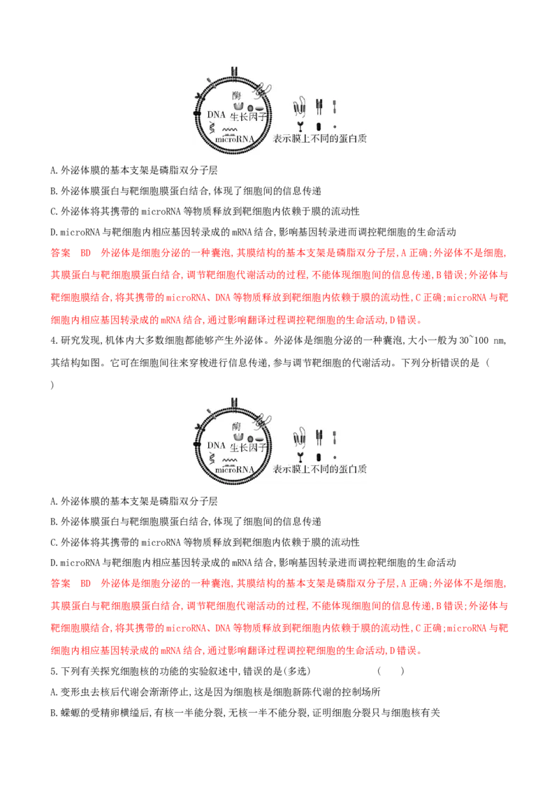 押第16题分子与细胞模块（解析版）_2024年新高考资料_5.2024三轮冲刺_备战2024年高考生物临考题号押题（辽宁、黑龙江、吉林专用）322857720