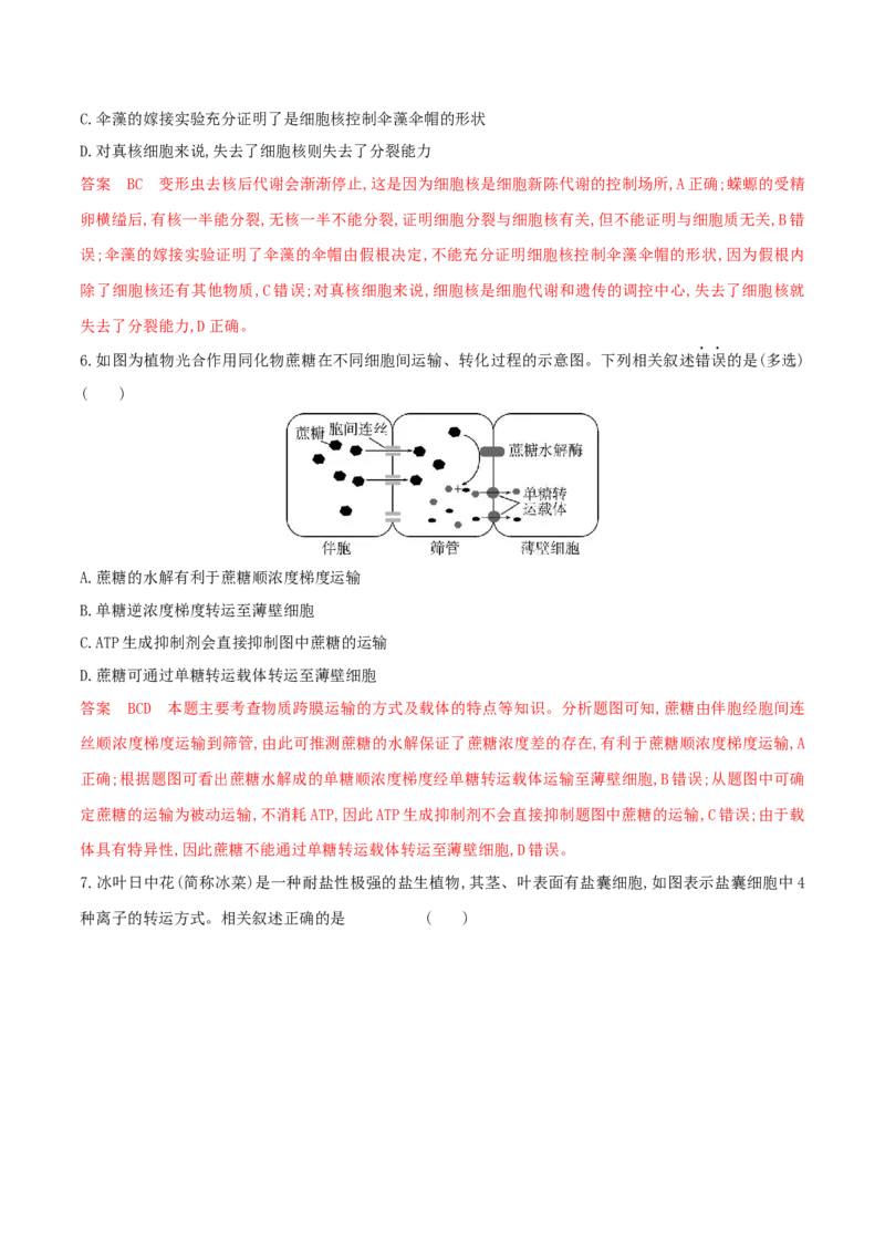 押第16题分子与细胞模块（解析版）_2024年新高考资料_5.2024三轮冲刺_备战2024年高考生物临考题号押题（辽宁、黑龙江、吉林专用）322857720