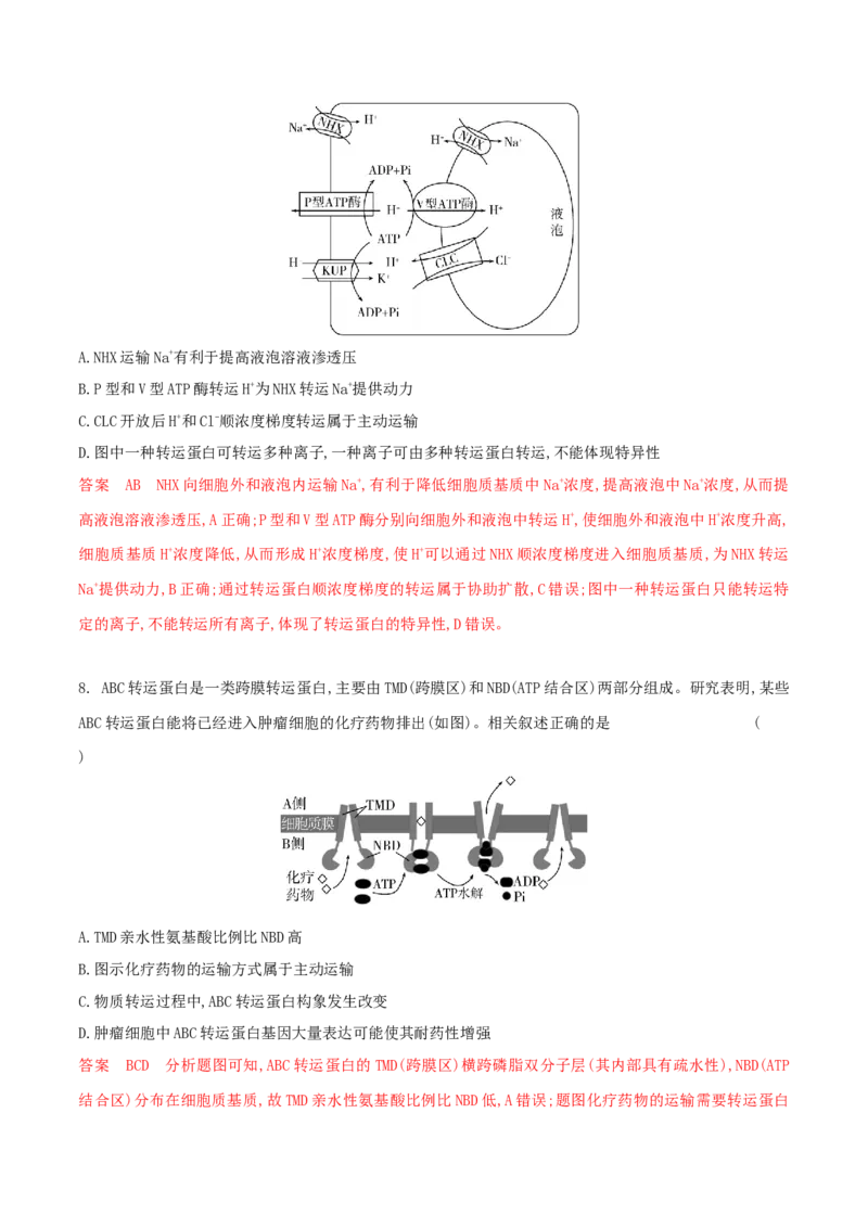 押第16题分子与细胞模块（解析版）_2024年新高考资料_5.2024三轮冲刺_备战2024年高考生物临考题号押题（辽宁、黑龙江、吉林专用）322857720