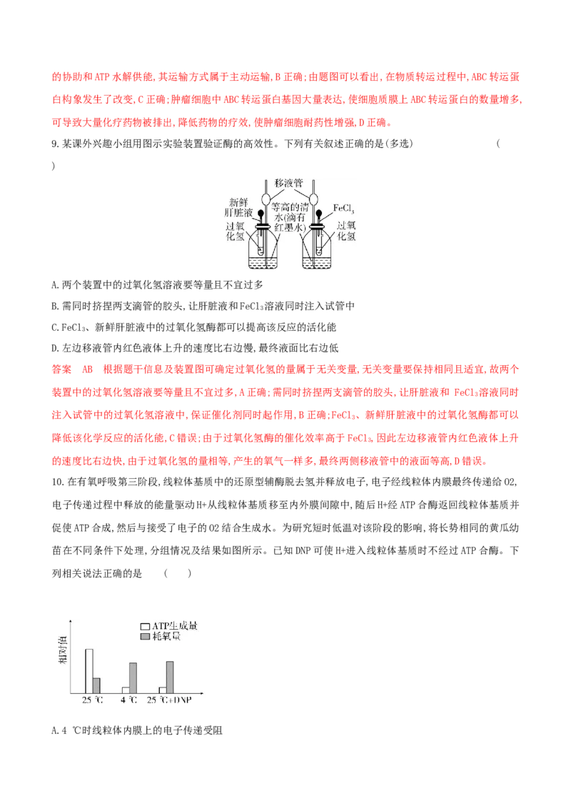 押第16题分子与细胞模块（解析版）_2024年新高考资料_5.2024三轮冲刺_备战2024年高考生物临考题号押题（辽宁、黑龙江、吉林专用）322857720