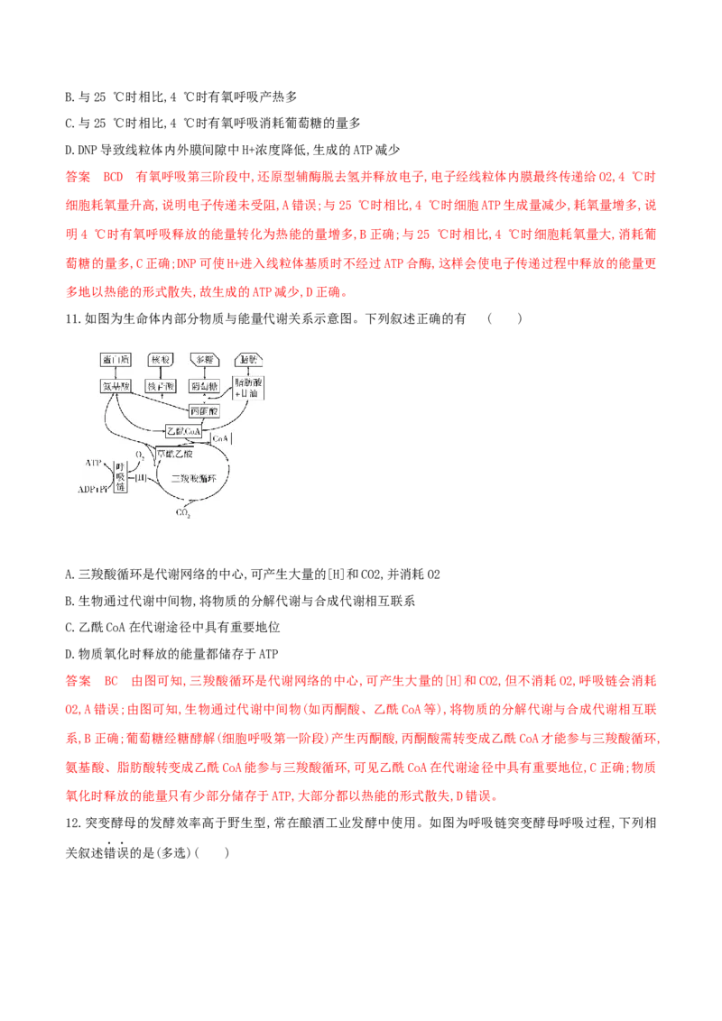 押第16题分子与细胞模块（解析版）_2024年新高考资料_5.2024三轮冲刺_备战2024年高考生物临考题号押题（辽宁、黑龙江、吉林专用）322857720