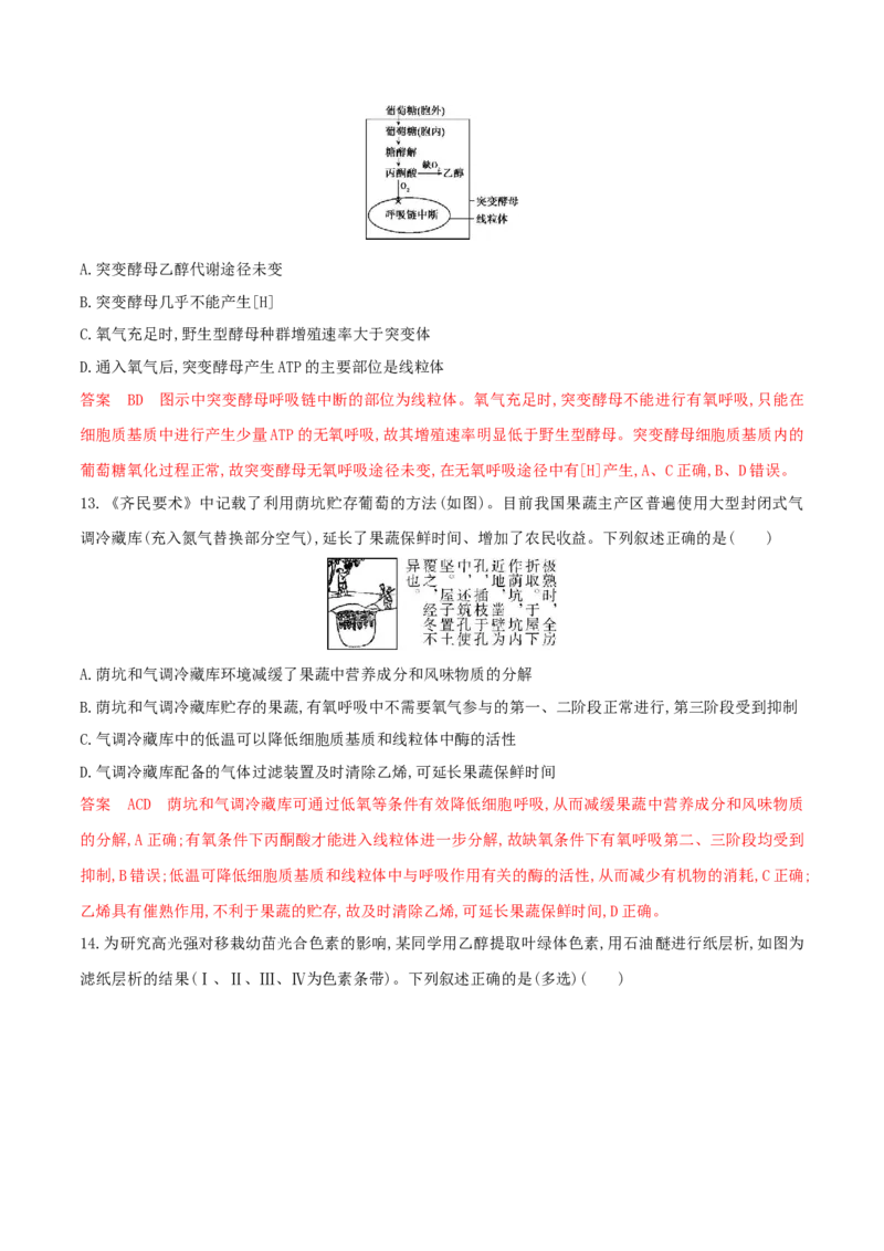 押第16题分子与细胞模块（解析版）_2024年新高考资料_5.2024三轮冲刺_备战2024年高考生物临考题号押题（辽宁、黑龙江、吉林专用）322857720