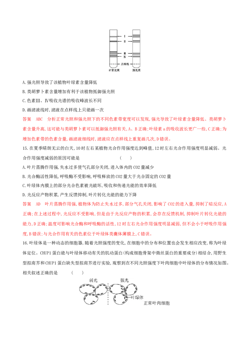 押第16题分子与细胞模块（解析版）_2024年新高考资料_5.2024三轮冲刺_备战2024年高考生物临考题号押题（辽宁、黑龙江、吉林专用）322857720