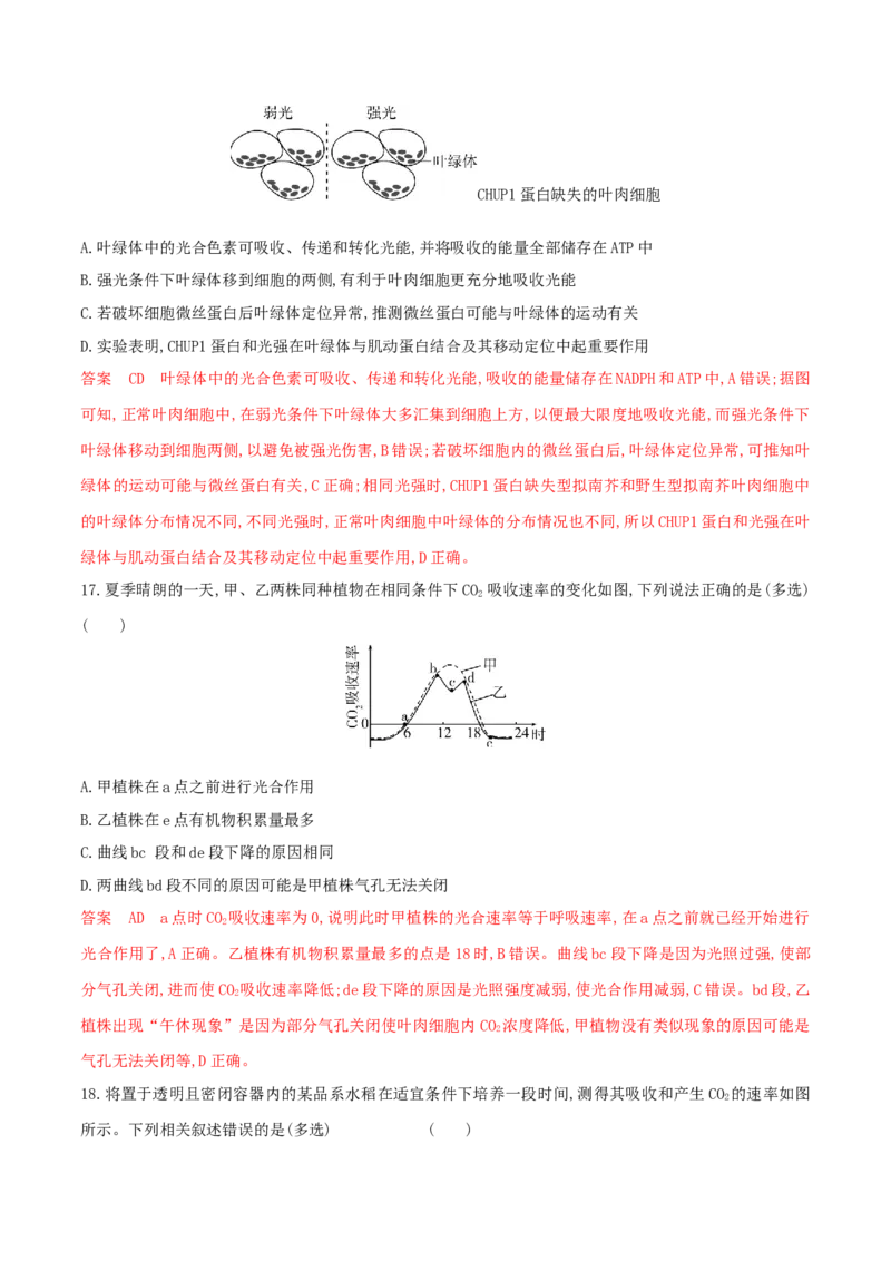 押第16题分子与细胞模块（解析版）_2024年新高考资料_5.2024三轮冲刺_备战2024年高考生物临考题号押题（辽宁、黑龙江、吉林专用）322857720