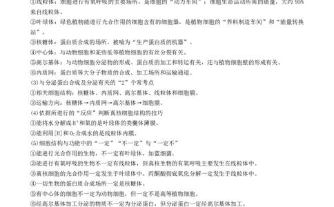 押第16题分子与细胞模块（解析版）_2024年新高考资料_5.2024三轮冲刺_备战2024年高考生物临考题号押题（辽宁、黑龙江、吉林专用）322857720