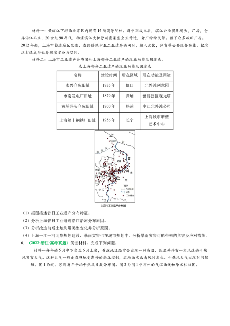 专题13地理事物空间分布特征描述（原卷版）_2025年新高考资料_二轮复习_2025年高三地理高考二轮复习专项提升（新高考通用）3405802_题型专练