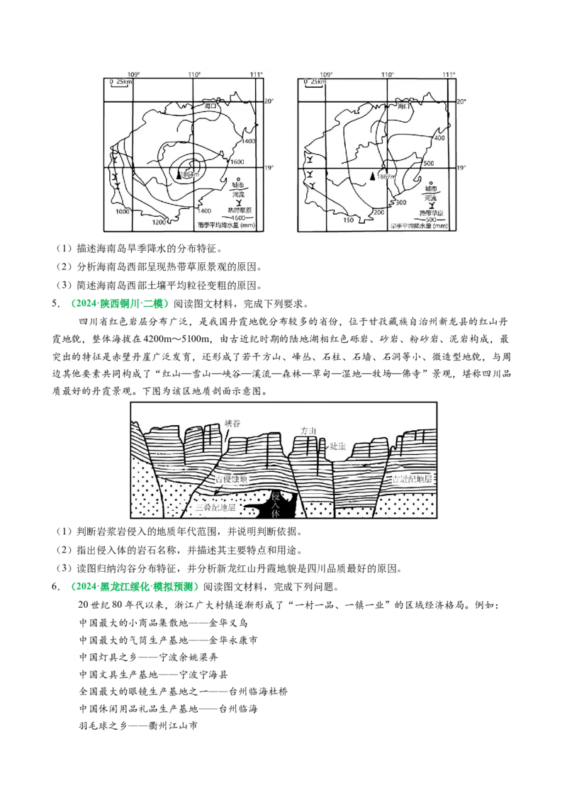 专题13地理事物空间分布特征描述（原卷版）_2025年新高考资料_二轮复习_2025年高三地理高考二轮复习专项提升（新高考通用）3405802_题型专练