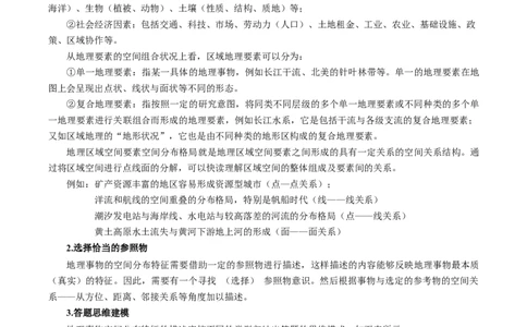 专题13地理事物空间分布特征描述（原卷版）_2025年新高考资料_二轮复习_2025年高三地理高考二轮复习专项提升（新高考通用）3405802_题型专练