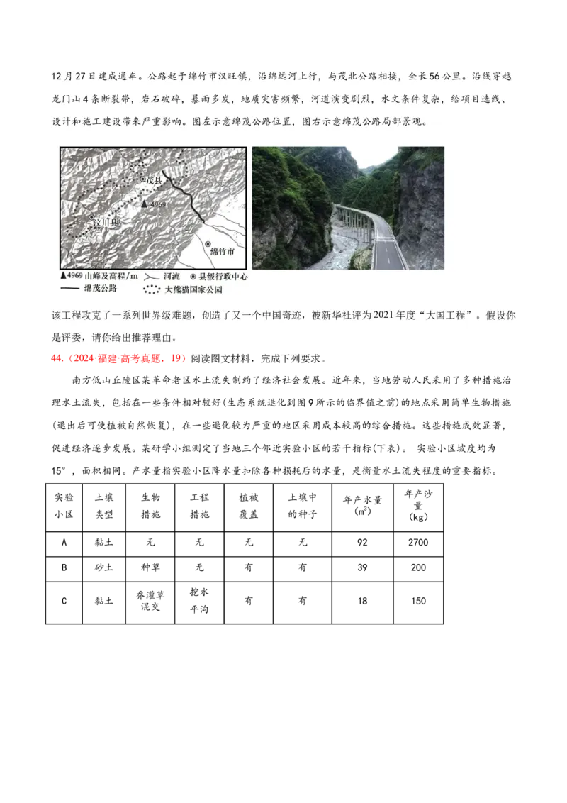 专题02非选择题攻略（练习）（原卷版）_2025年新高考资料_二轮复习_上好课2025年高考地理二轮复习讲练测（新高考通用）3381954