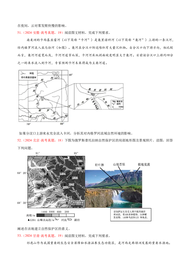 专题02非选择题攻略（练习）（原卷版）_2025年新高考资料_二轮复习_上好课2025年高考地理二轮复习讲练测（新高考通用）3381954