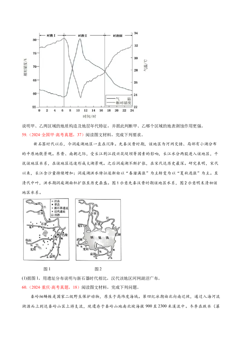 专题02非选择题攻略（练习）（原卷版）_2025年新高考资料_二轮复习_上好课2025年高考地理二轮复习讲练测（新高考通用）3381954