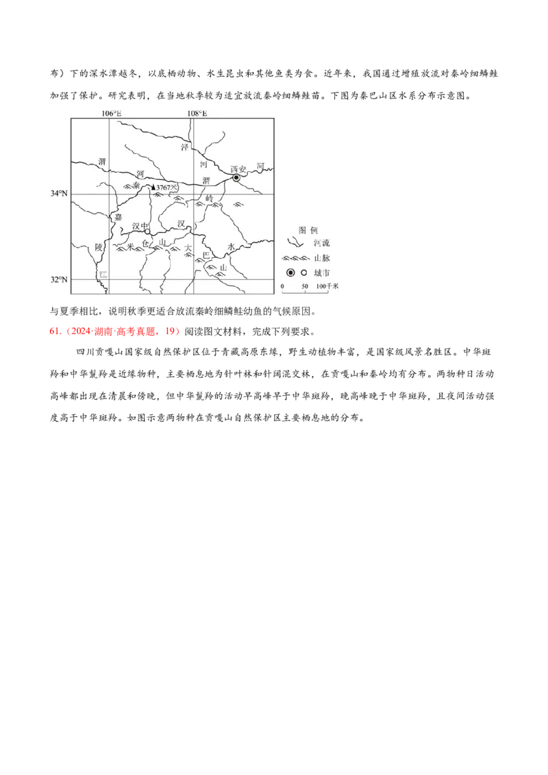 专题02非选择题攻略（练习）（原卷版）_2025年新高考资料_二轮复习_上好课2025年高考地理二轮复习讲练测（新高考通用）3381954