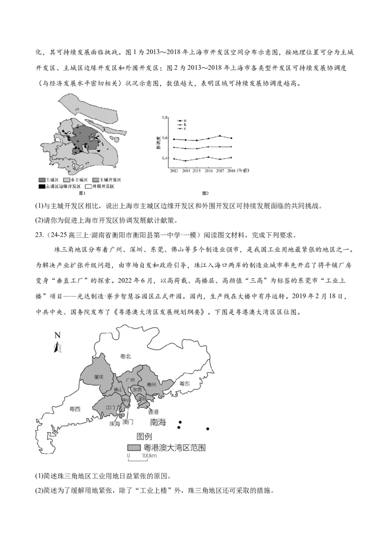 专题02非选择题攻略（练习）（原卷版）_2025年新高考资料_二轮复习_上好课2025年高考地理二轮复习讲练测（新高考通用）3381954