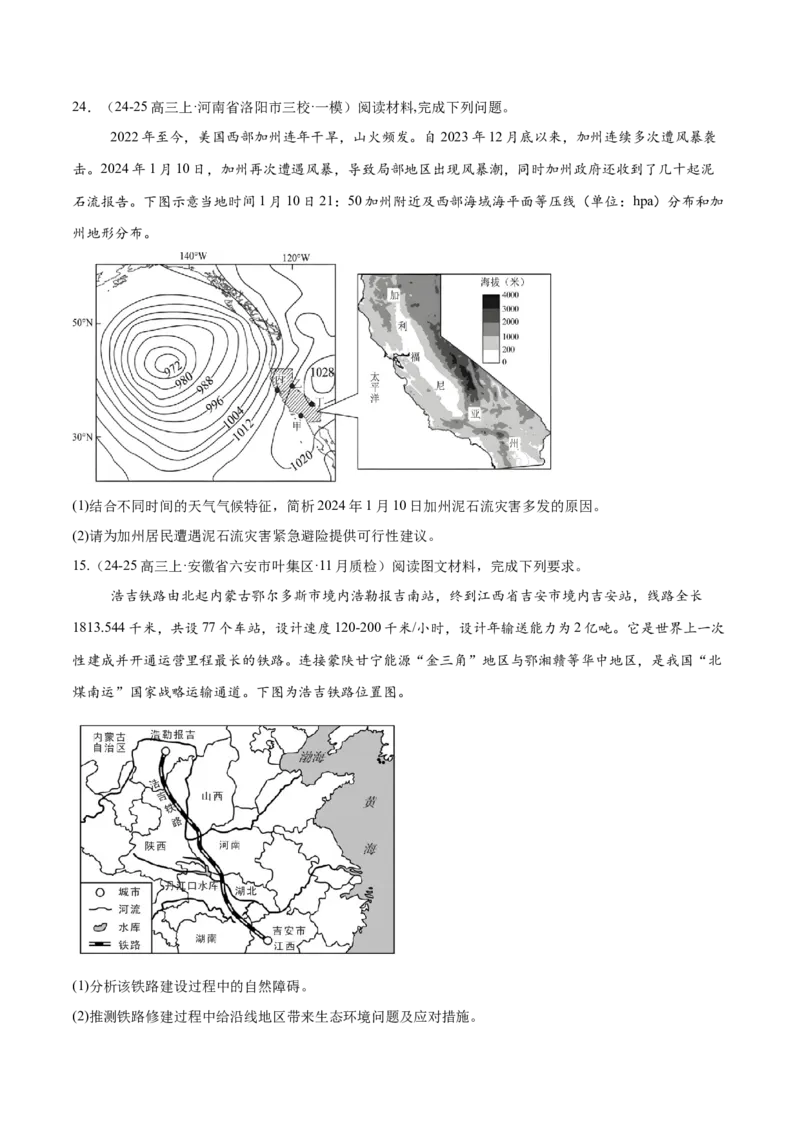专题02非选择题攻略（练习）（原卷版）_2025年新高考资料_二轮复习_上好课2025年高考地理二轮复习讲练测（新高考通用）3381954
