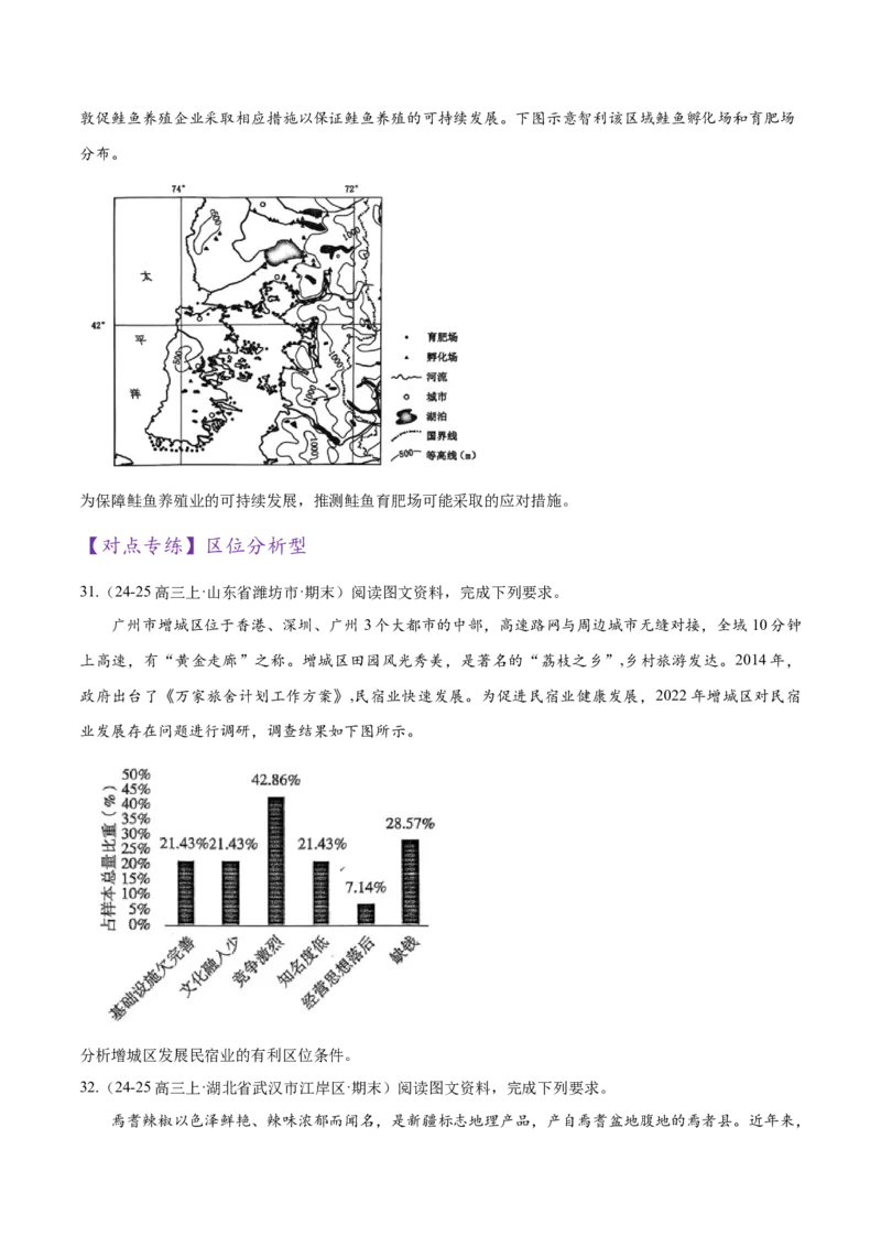 专题02非选择题攻略（练习）（原卷版）_2025年新高考资料_二轮复习_上好课2025年高考地理二轮复习讲练测（新高考通用）3381954