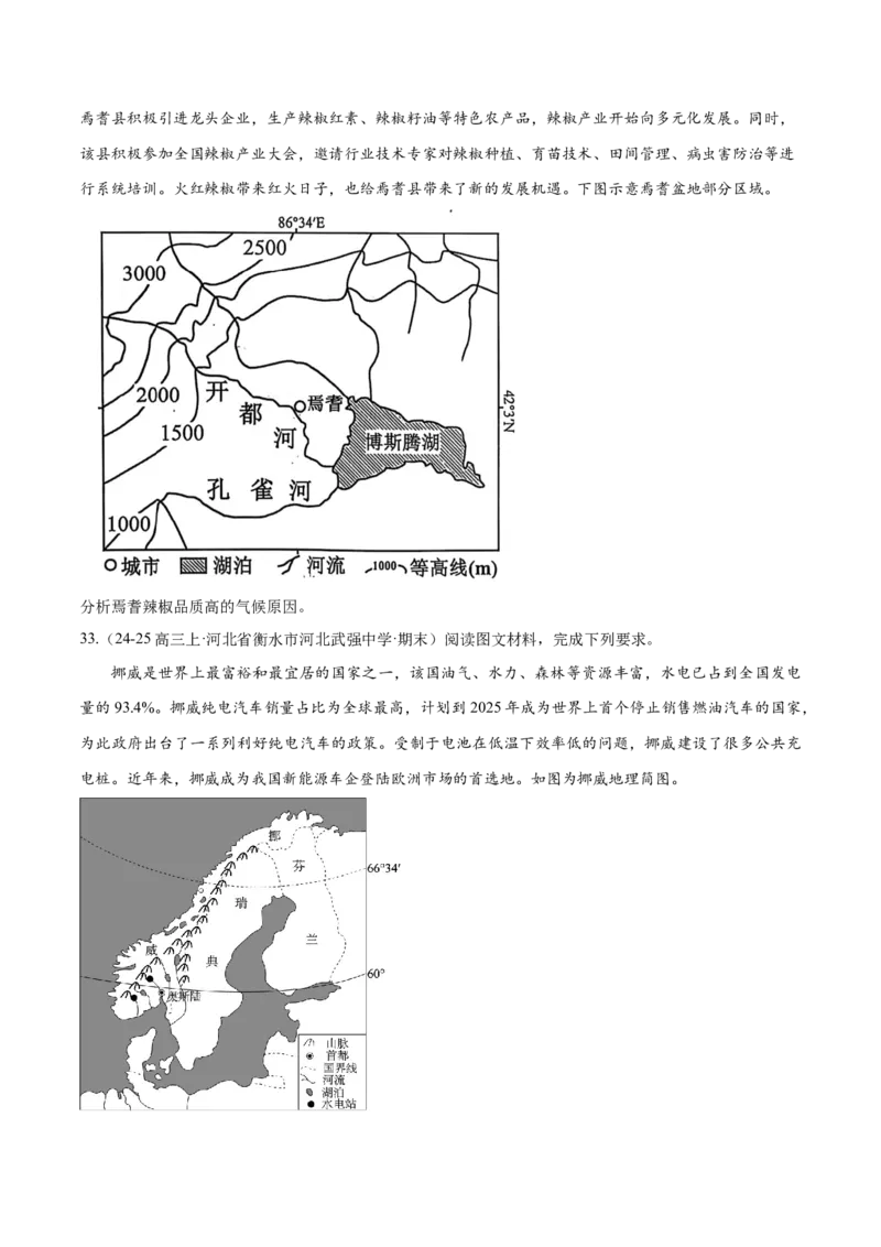 专题02非选择题攻略（练习）（原卷版）_2025年新高考资料_二轮复习_上好课2025年高考地理二轮复习讲练测（新高考通用）3381954