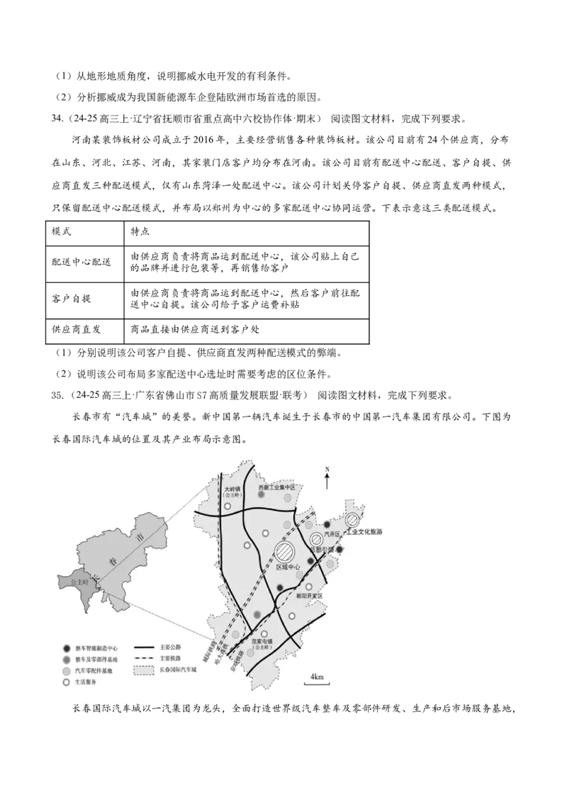专题02非选择题攻略（练习）（原卷版）_2025年新高考资料_二轮复习_上好课2025年高考地理二轮复习讲练测（新高考通用）3381954