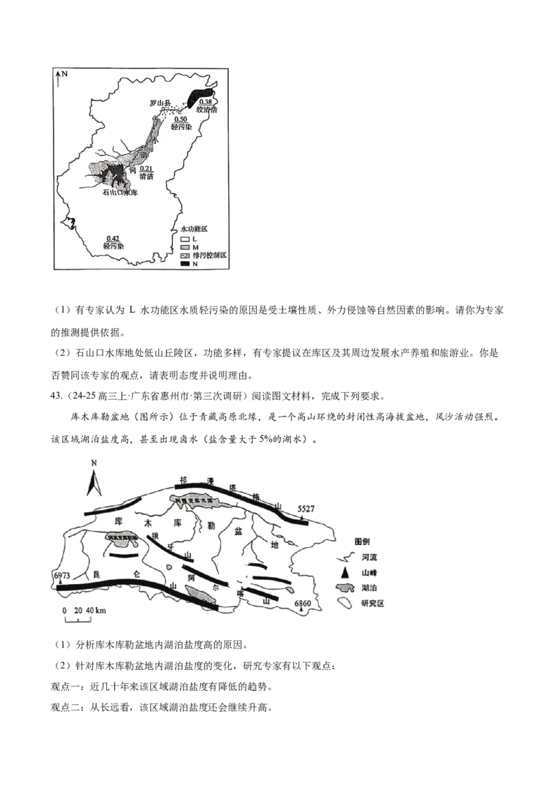 专题02非选择题攻略（练习）（原卷版）_2025年新高考资料_二轮复习_上好课2025年高考地理二轮复习讲练测（新高考通用）3381954