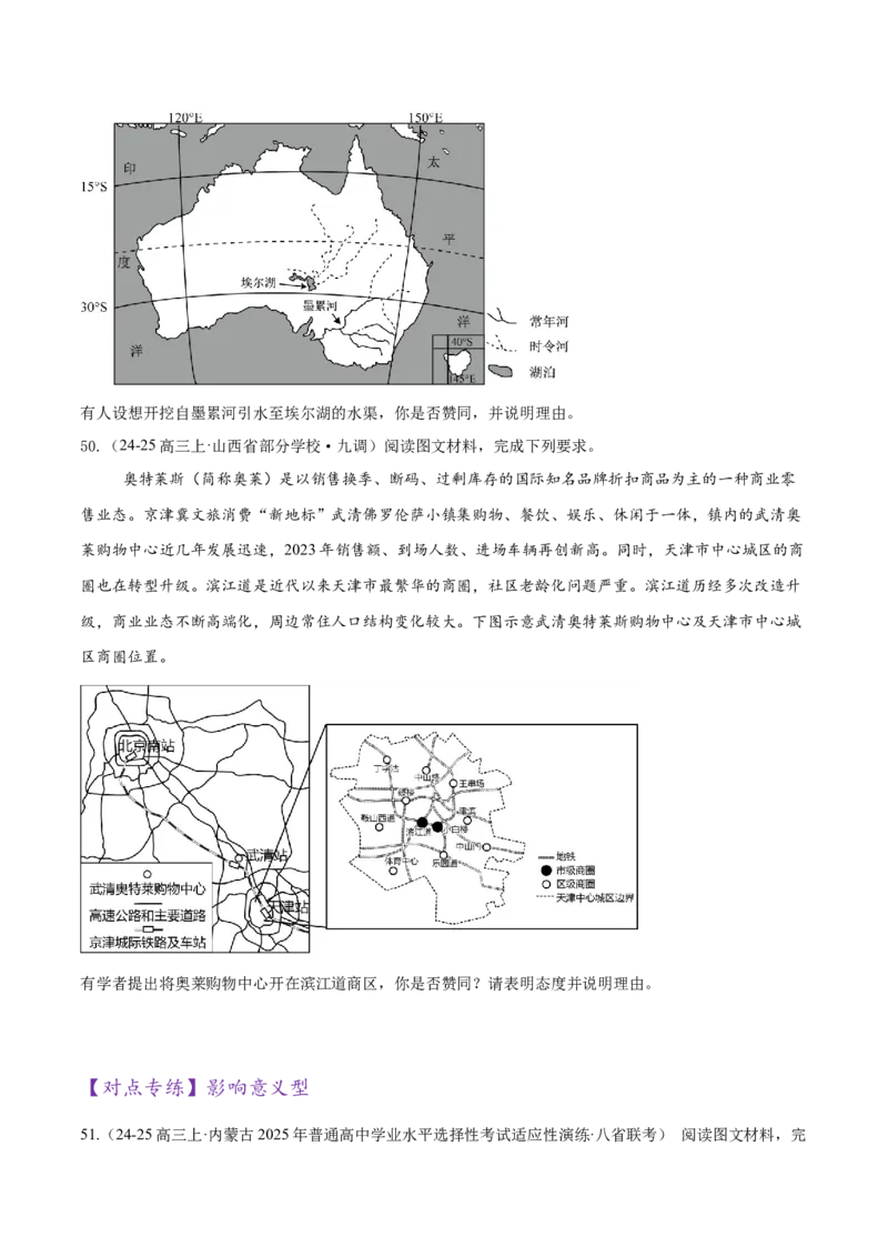 专题02非选择题攻略（练习）（原卷版）_2025年新高考资料_二轮复习_上好课2025年高考地理二轮复习讲练测（新高考通用）3381954