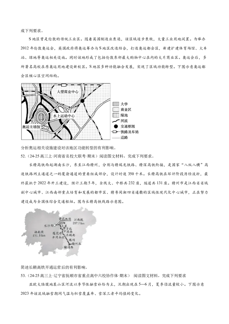专题02非选择题攻略（练习）（原卷版）_2025年新高考资料_二轮复习_上好课2025年高考地理二轮复习讲练测（新高考通用）3381954