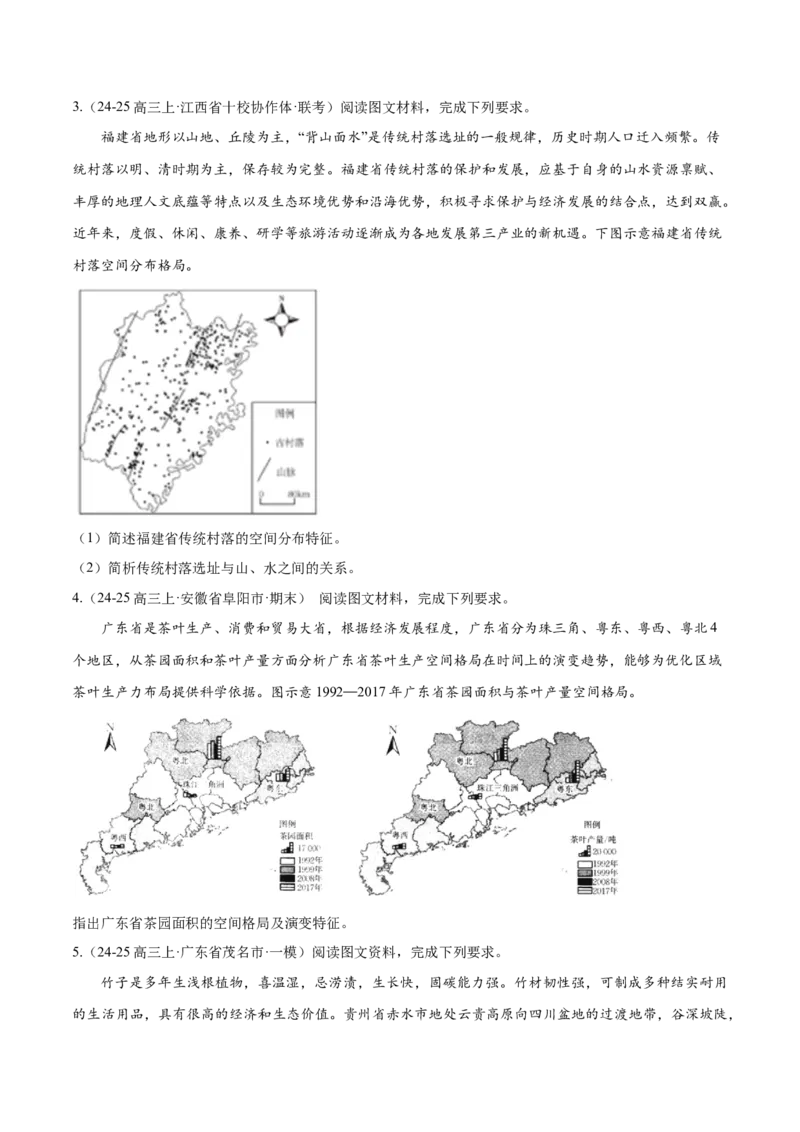 专题02非选择题攻略（练习）（原卷版）_2025年新高考资料_二轮复习_上好课2025年高考地理二轮复习讲练测（新高考通用）3381954