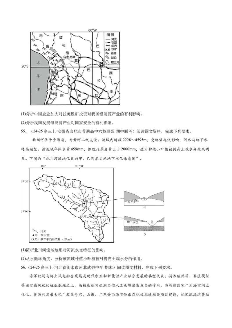 专题02非选择题攻略（练习）（原卷版）_2025年新高考资料_二轮复习_上好课2025年高考地理二轮复习讲练测（新高考通用）3381954