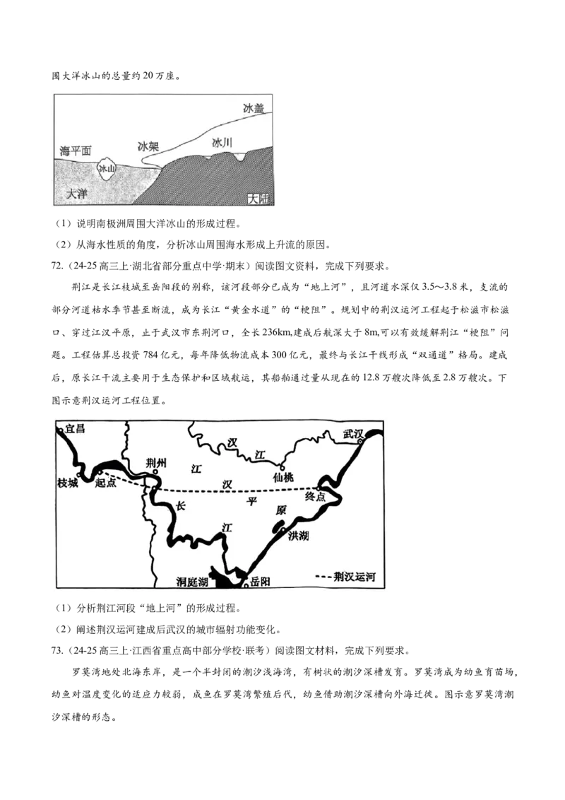 专题02非选择题攻略（练习）（原卷版）_2025年新高考资料_二轮复习_上好课2025年高考地理二轮复习讲练测（新高考通用）3381954