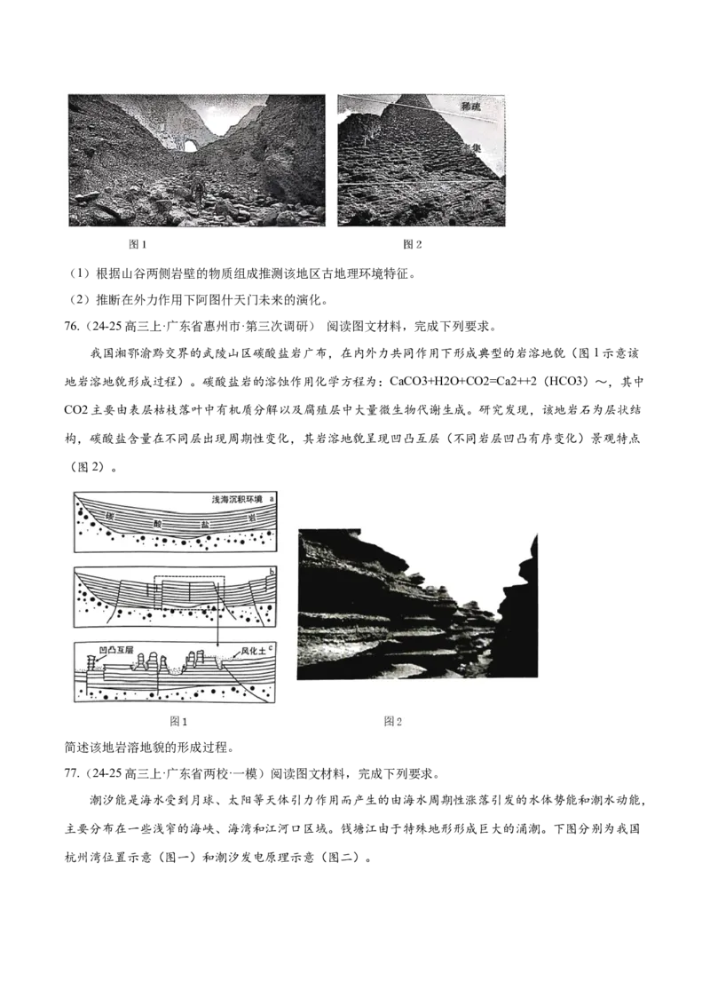 专题02非选择题攻略（练习）（原卷版）_2025年新高考资料_二轮复习_上好课2025年高考地理二轮复习讲练测（新高考通用）3381954
