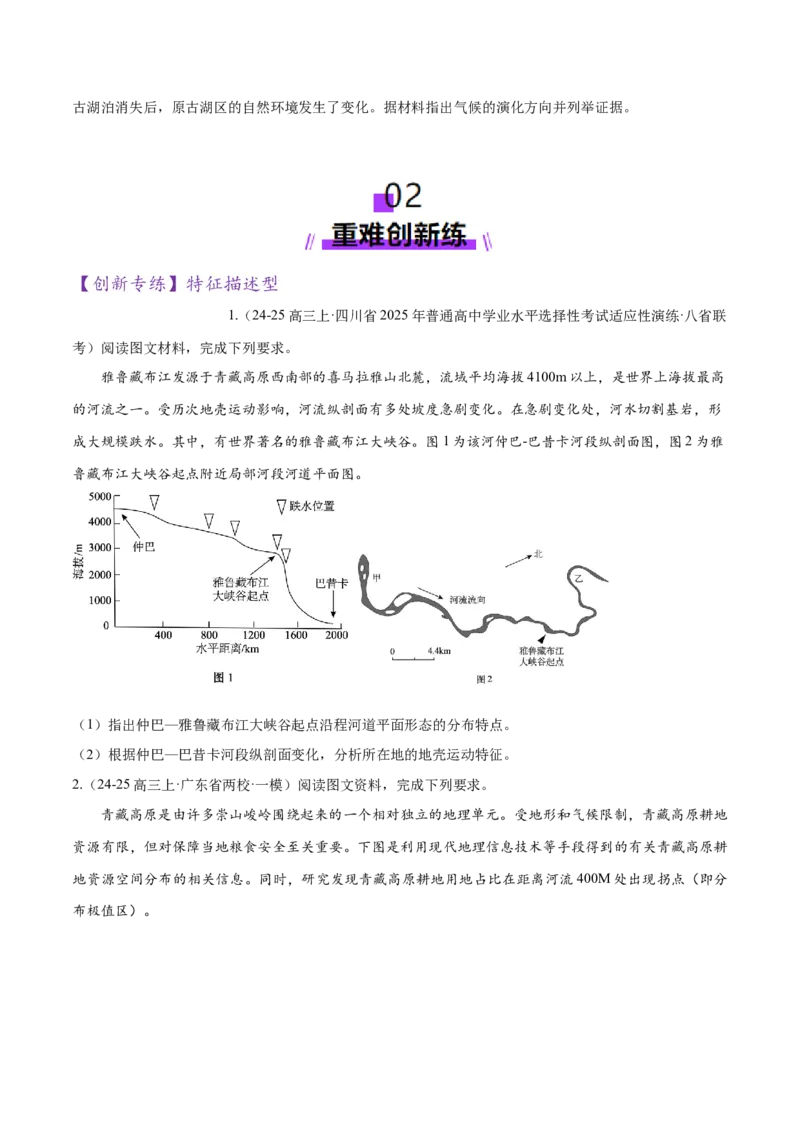 专题02非选择题攻略（练习）（原卷版）_2025年新高考资料_二轮复习_上好课2025年高考地理二轮复习讲练测（新高考通用）3381954