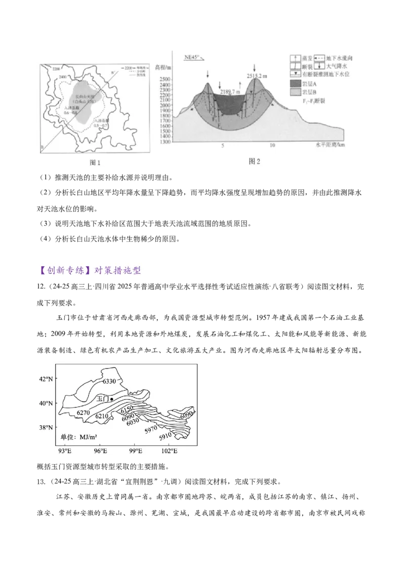 专题02非选择题攻略（练习）（原卷版）_2025年新高考资料_二轮复习_上好课2025年高考地理二轮复习讲练测（新高考通用）3381954