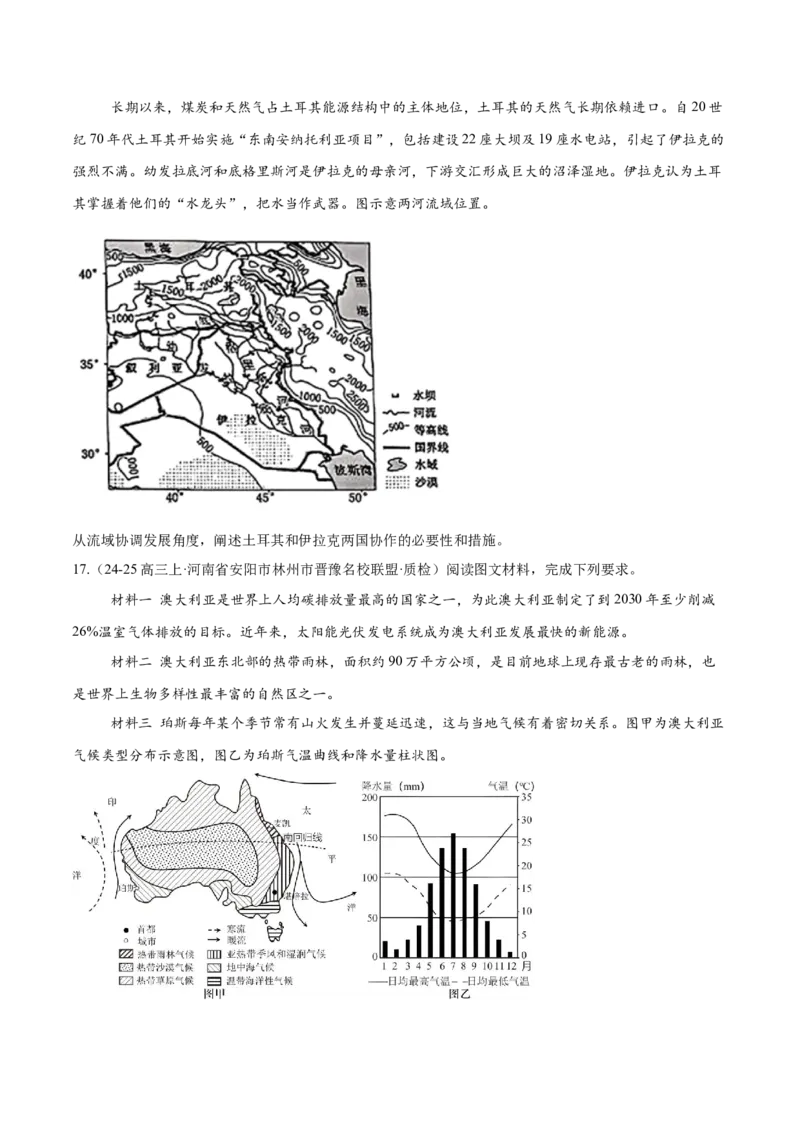 专题02非选择题攻略（练习）（原卷版）_2025年新高考资料_二轮复习_上好课2025年高考地理二轮复习讲练测（新高考通用）3381954