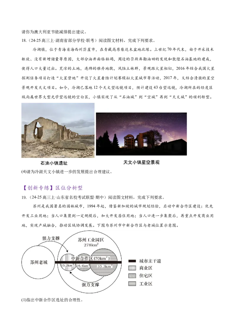 专题02非选择题攻略（练习）（原卷版）_2025年新高考资料_二轮复习_上好课2025年高考地理二轮复习讲练测（新高考通用）3381954