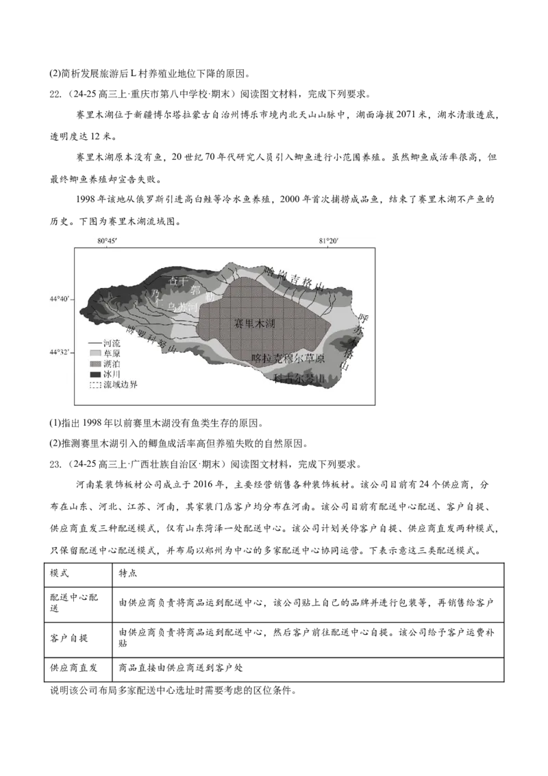 专题02非选择题攻略（练习）（原卷版）_2025年新高考资料_二轮复习_上好课2025年高考地理二轮复习讲练测（新高考通用）3381954