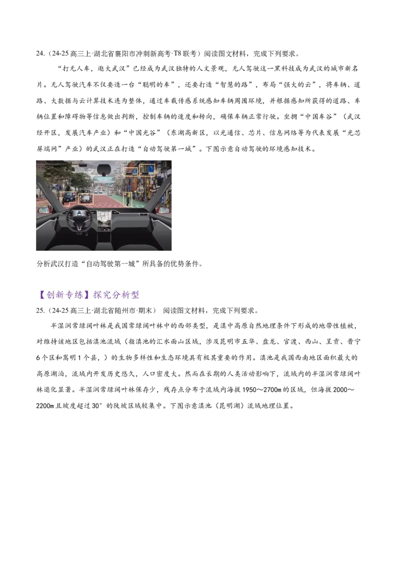 专题02非选择题攻略（练习）（原卷版）_2025年新高考资料_二轮复习_上好课2025年高考地理二轮复习讲练测（新高考通用）3381954