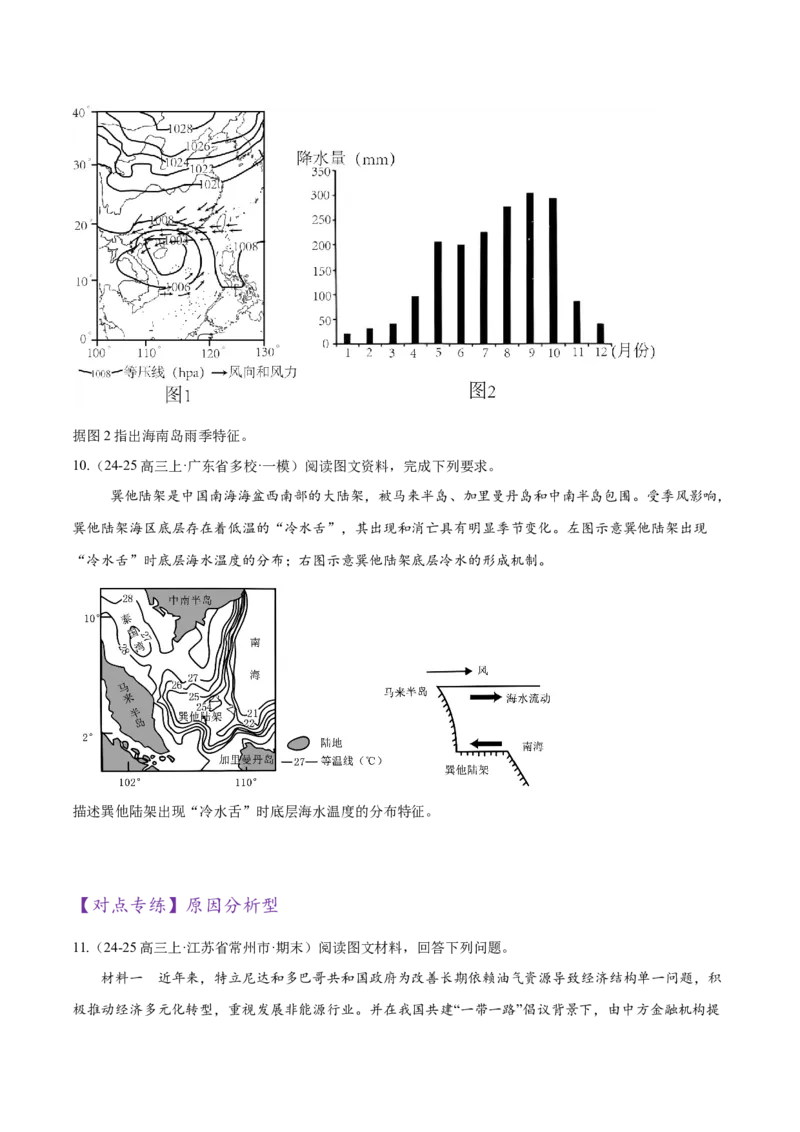 专题02非选择题攻略（练习）（原卷版）_2025年新高考资料_二轮复习_上好课2025年高考地理二轮复习讲练测（新高考通用）3381954