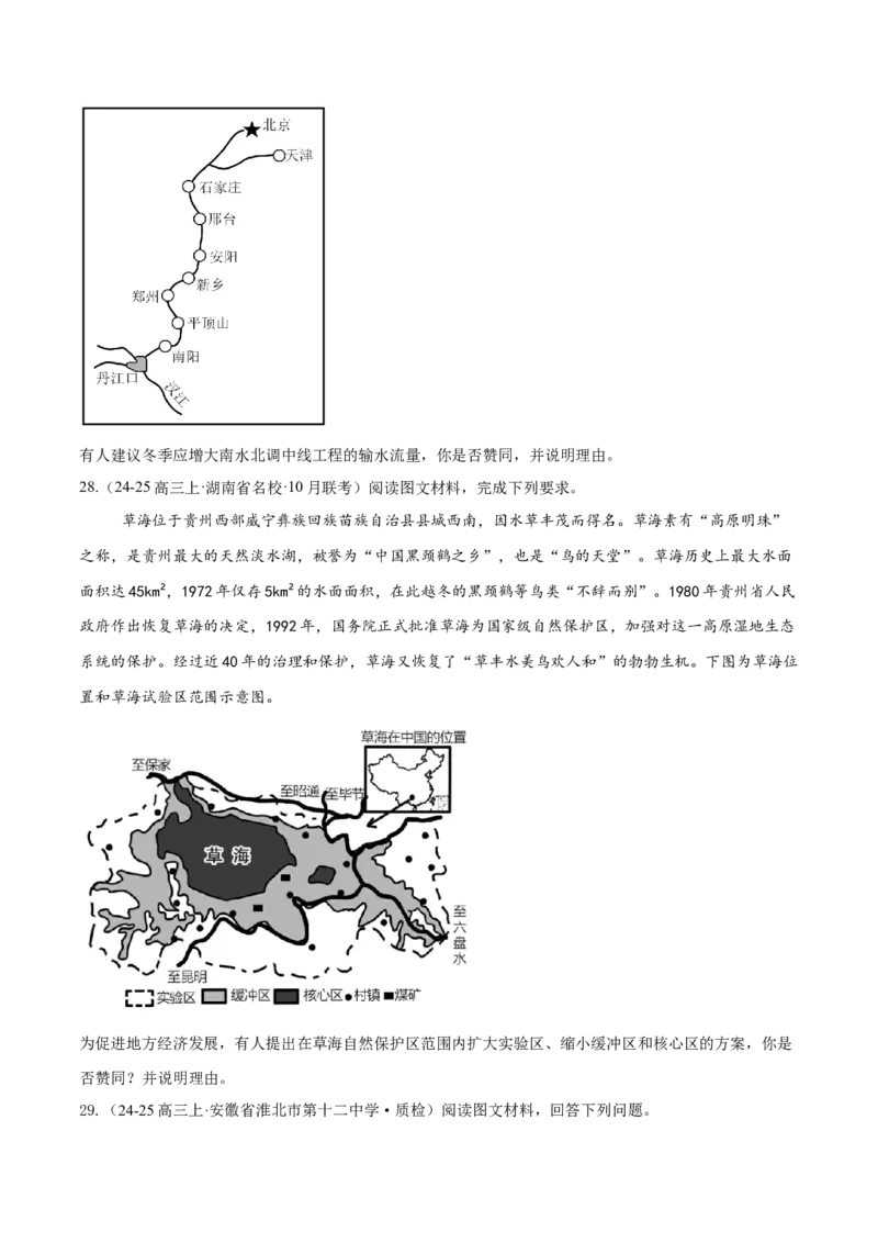 专题02非选择题攻略（练习）（原卷版）_2025年新高考资料_二轮复习_上好课2025年高考地理二轮复习讲练测（新高考通用）3381954