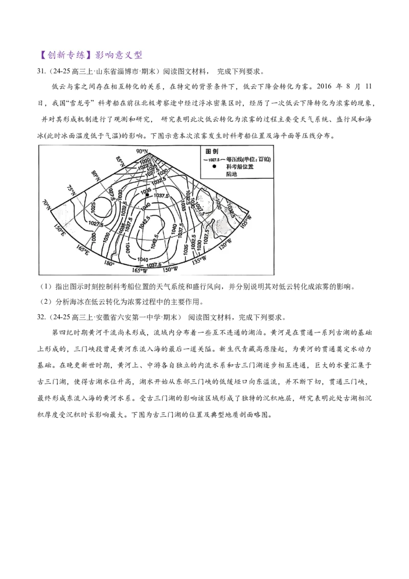专题02非选择题攻略（练习）（原卷版）_2025年新高考资料_二轮复习_上好课2025年高考地理二轮复习讲练测（新高考通用）3381954