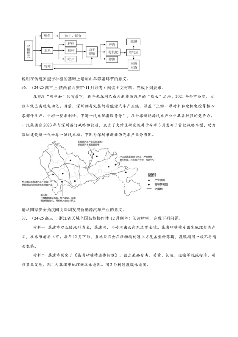 专题02非选择题攻略（练习）（原卷版）_2025年新高考资料_二轮复习_上好课2025年高考地理二轮复习讲练测（新高考通用）3381954