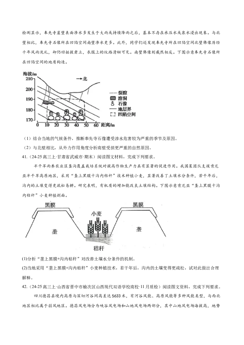 专题02非选择题攻略（练习）（原卷版）_2025年新高考资料_二轮复习_上好课2025年高考地理二轮复习讲练测（新高考通用）3381954
