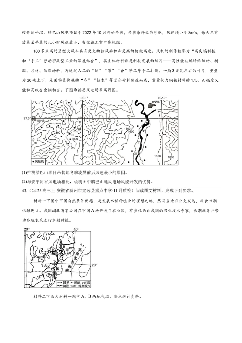 专题02非选择题攻略（练习）（原卷版）_2025年新高考资料_二轮复习_上好课2025年高考地理二轮复习讲练测（新高考通用）3381954