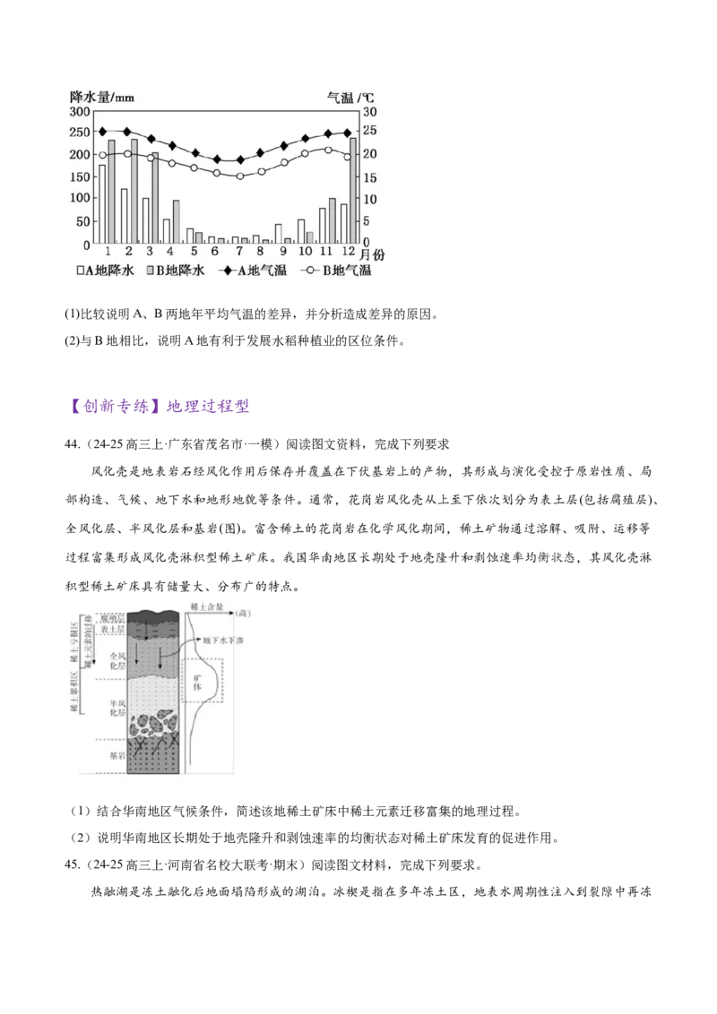 专题02非选择题攻略（练习）（原卷版）_2025年新高考资料_二轮复习_上好课2025年高考地理二轮复习讲练测（新高考通用）3381954