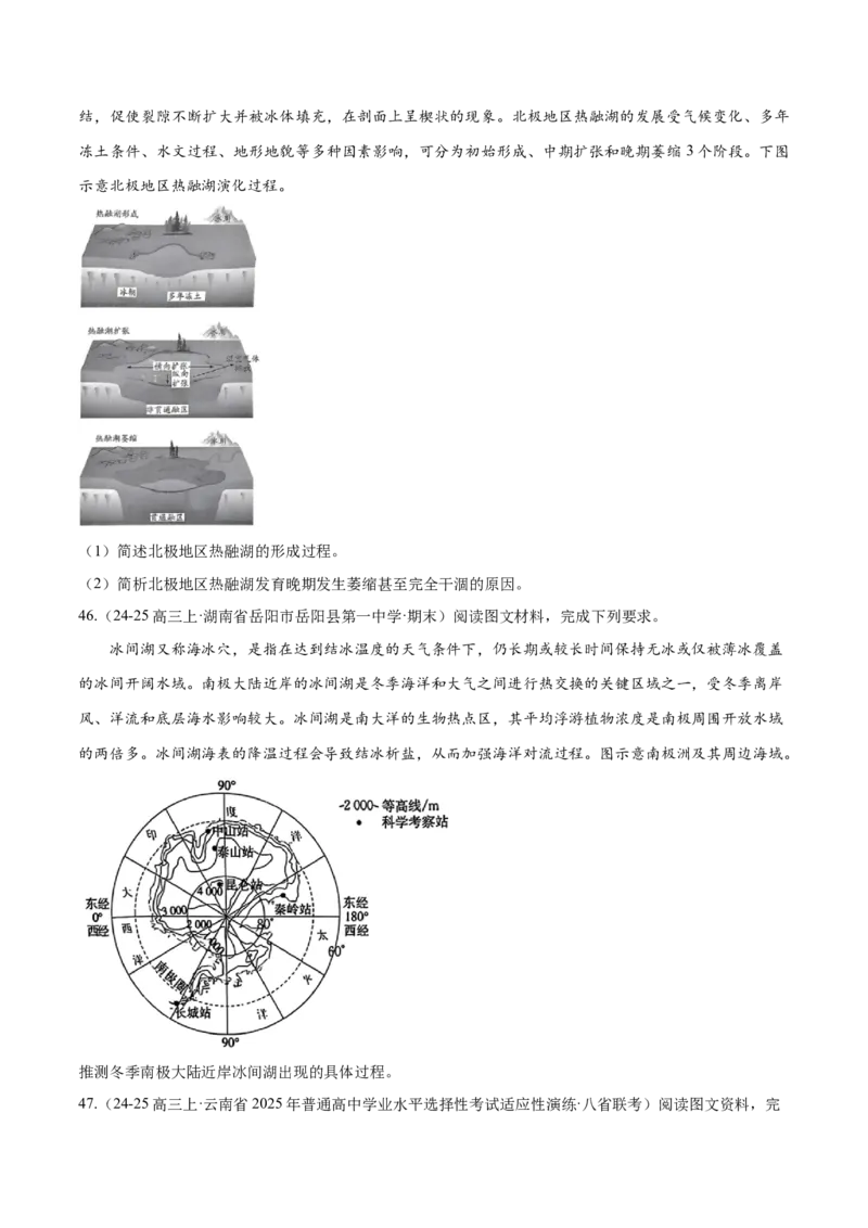 专题02非选择题攻略（练习）（原卷版）_2025年新高考资料_二轮复习_上好课2025年高考地理二轮复习讲练测（新高考通用）3381954