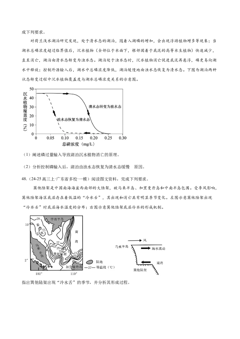 专题02非选择题攻略（练习）（原卷版）_2025年新高考资料_二轮复习_上好课2025年高考地理二轮复习讲练测（新高考通用）3381954