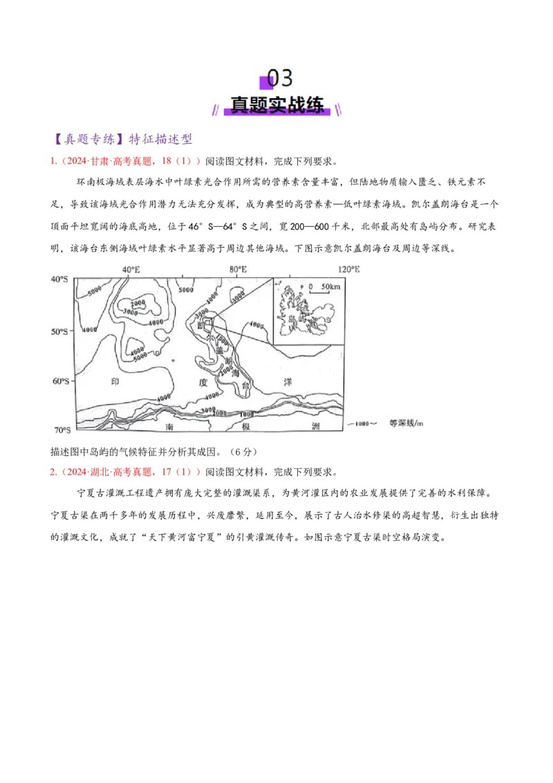 专题02非选择题攻略（练习）（原卷版）_2025年新高考资料_二轮复习_上好课2025年高考地理二轮复习讲练测（新高考通用）3381954