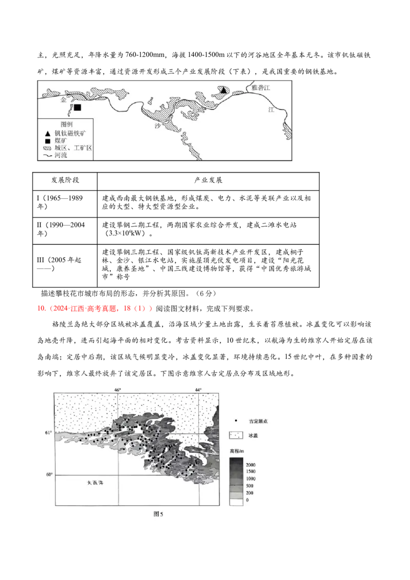 专题02非选择题攻略（练习）（原卷版）_2025年新高考资料_二轮复习_上好课2025年高考地理二轮复习讲练测（新高考通用）3381954