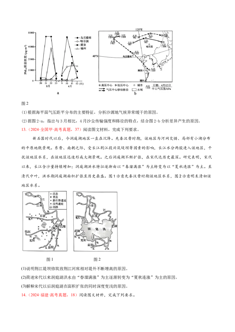 专题02非选择题攻略（练习）（原卷版）_2025年新高考资料_二轮复习_上好课2025年高考地理二轮复习讲练测（新高考通用）3381954